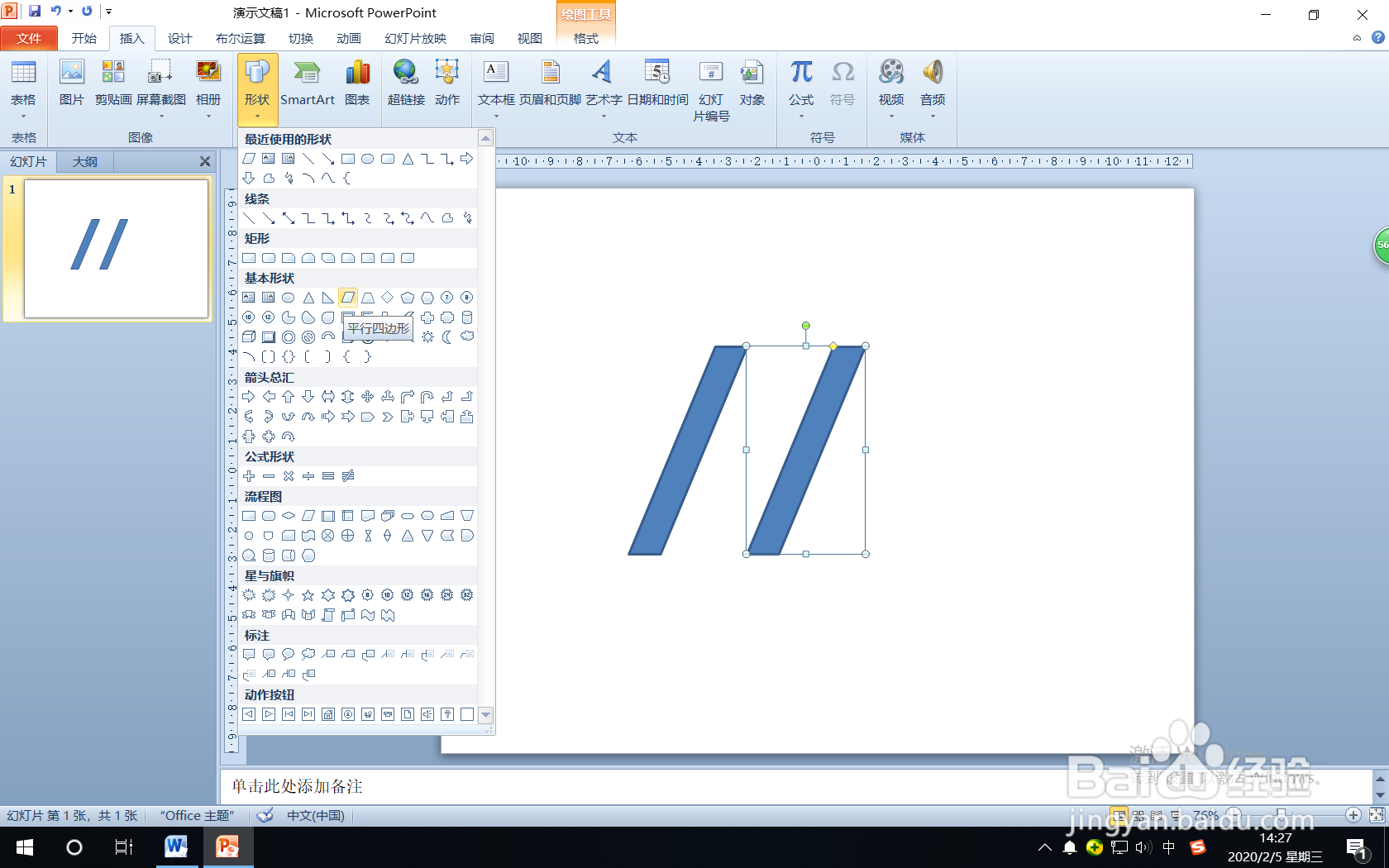 怎样使用PPT的“形状”绘制字母W？