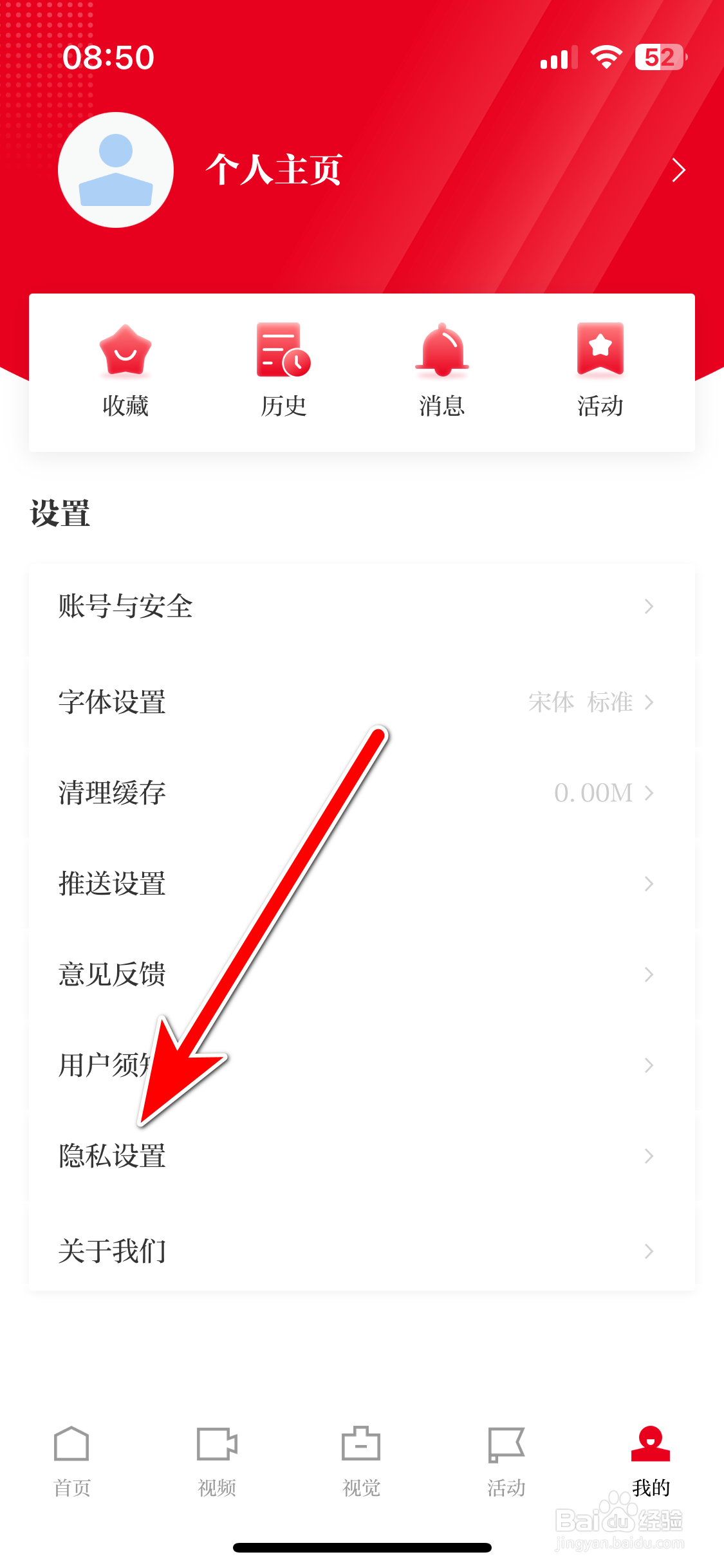 文汇如何查看隐私政策