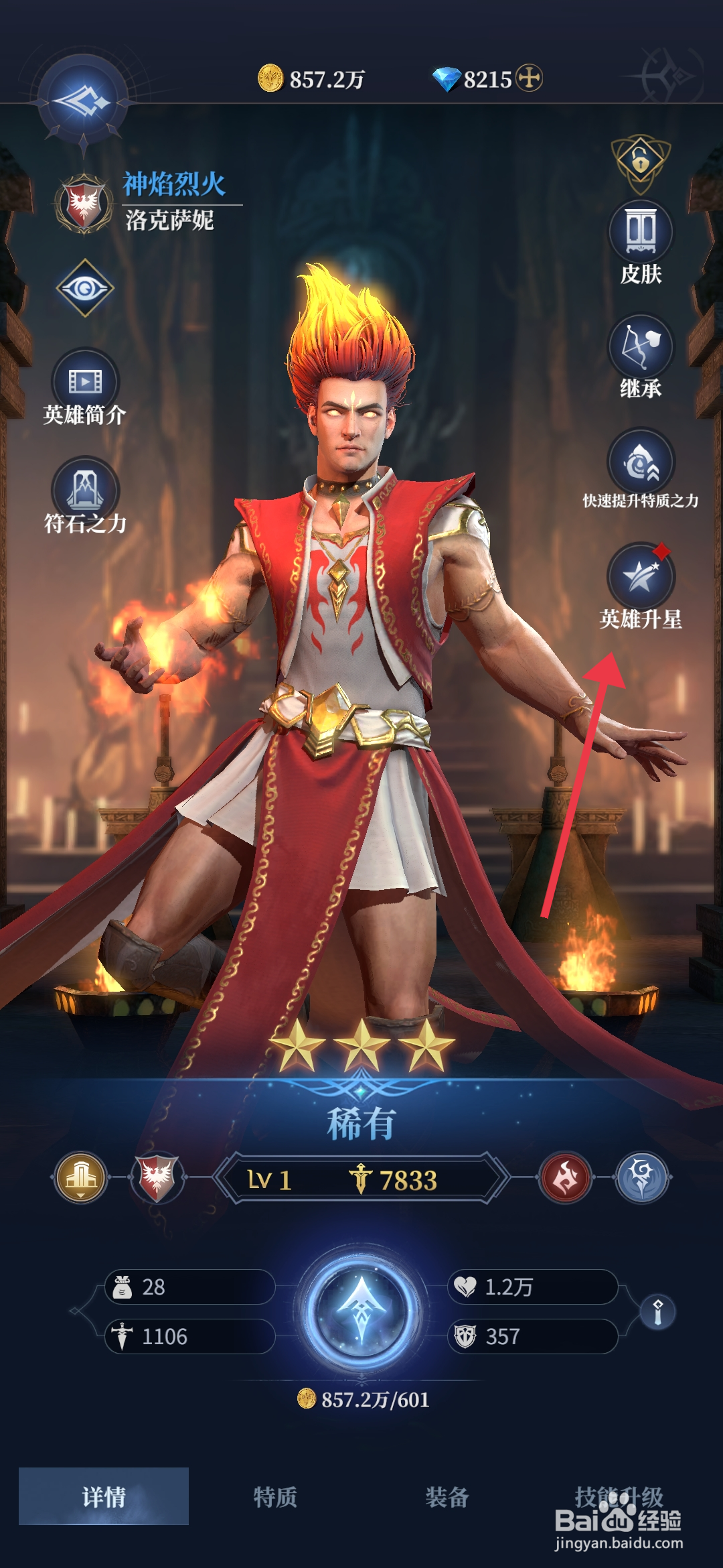 利萨斯英雄【升星洛克萨妮】的方法