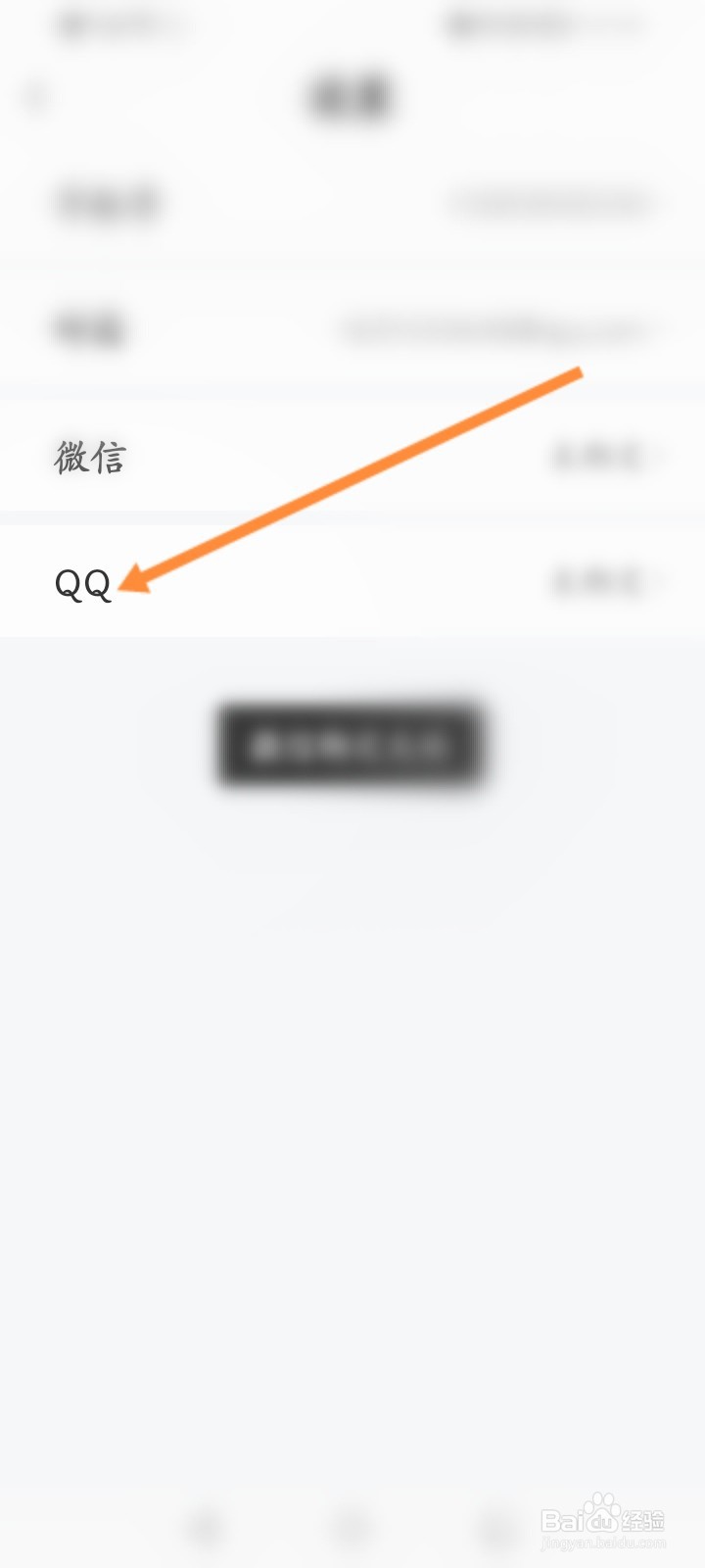 万行教师怎么绑定QQ账号