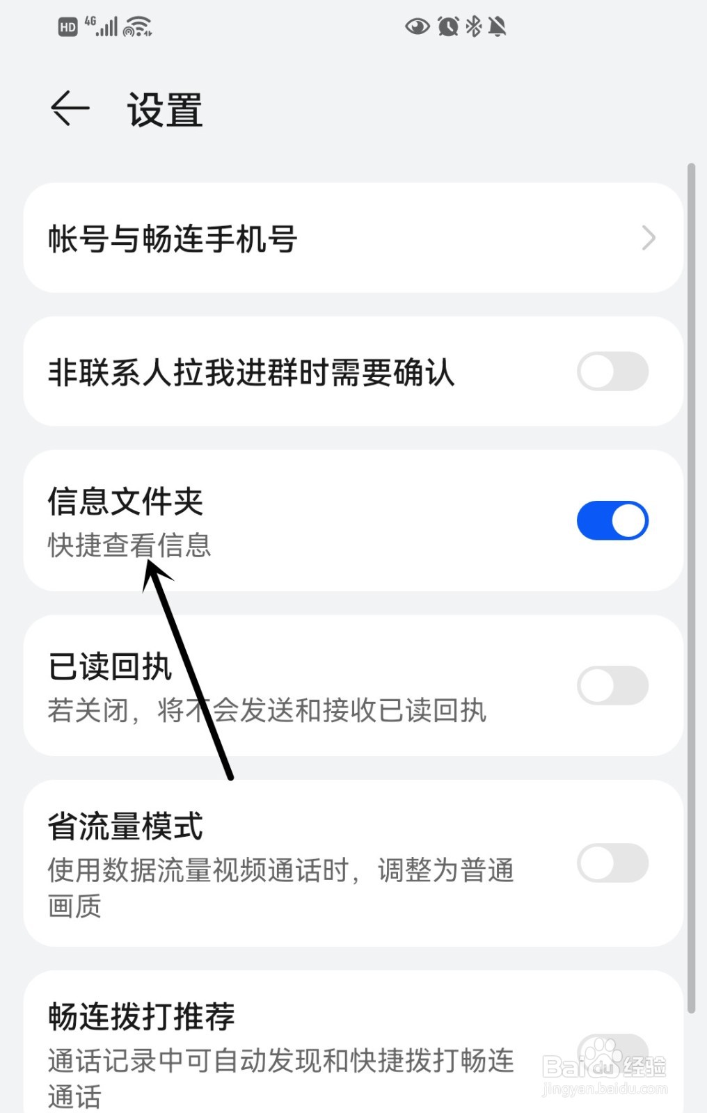 畅连如何打开信息文件夹