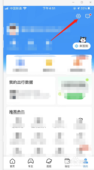 顺风车怎么删除常用地址