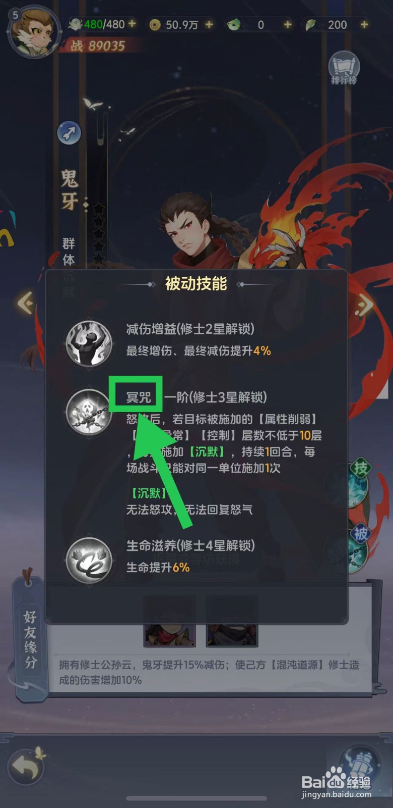 一念永恒怎么查看鬼牙的冥咒