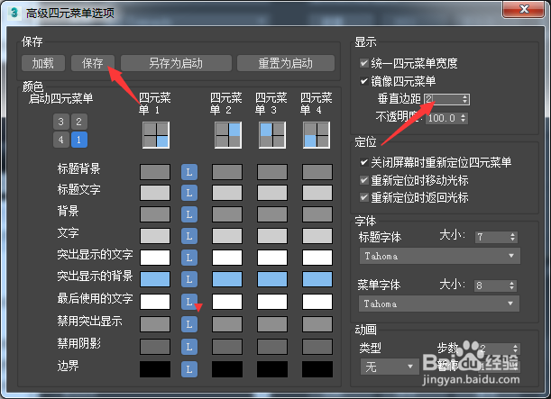 3ds Max 2018怎么设置垂直边距为2