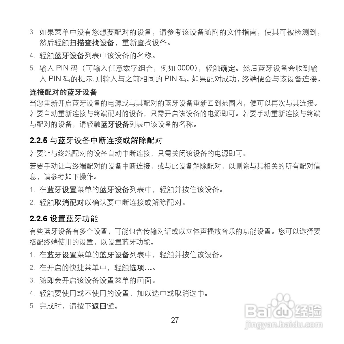 华为MediaPad S7-202u手机使用说明书:[4]
