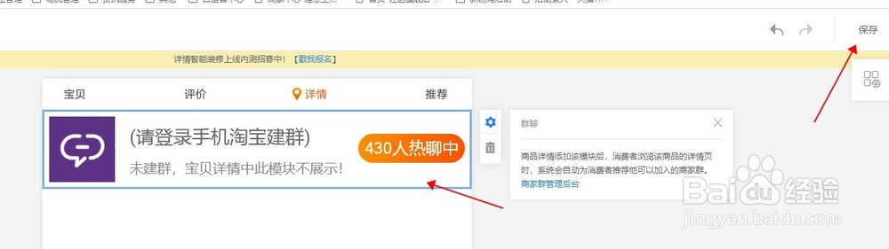 怎么将淘宝群批量装修到手淘宝贝详情页？