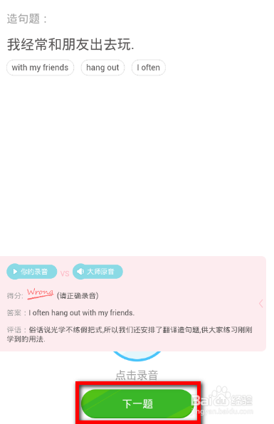 有道口语大师使用方法
