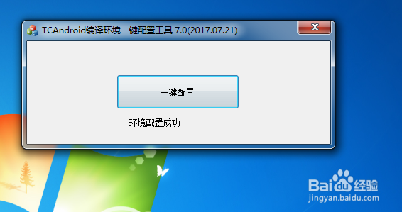 TC综合开发工具之TCAndroid编译环境配置教程