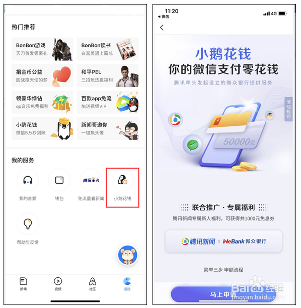 小鹅花钱覆盖场景多 消费支付更便捷