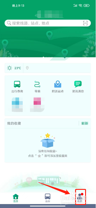 龙泉公交怎么新增意见反馈