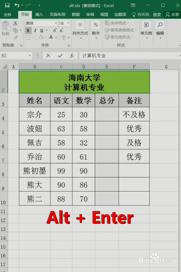 Excel中Alt键的神奇用法