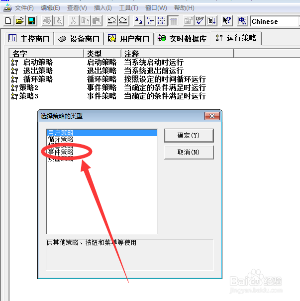 昆仑通泰触摸屏编程软件如何创建事件策略