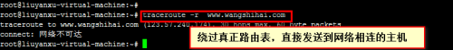 linux下traceroute使用教程