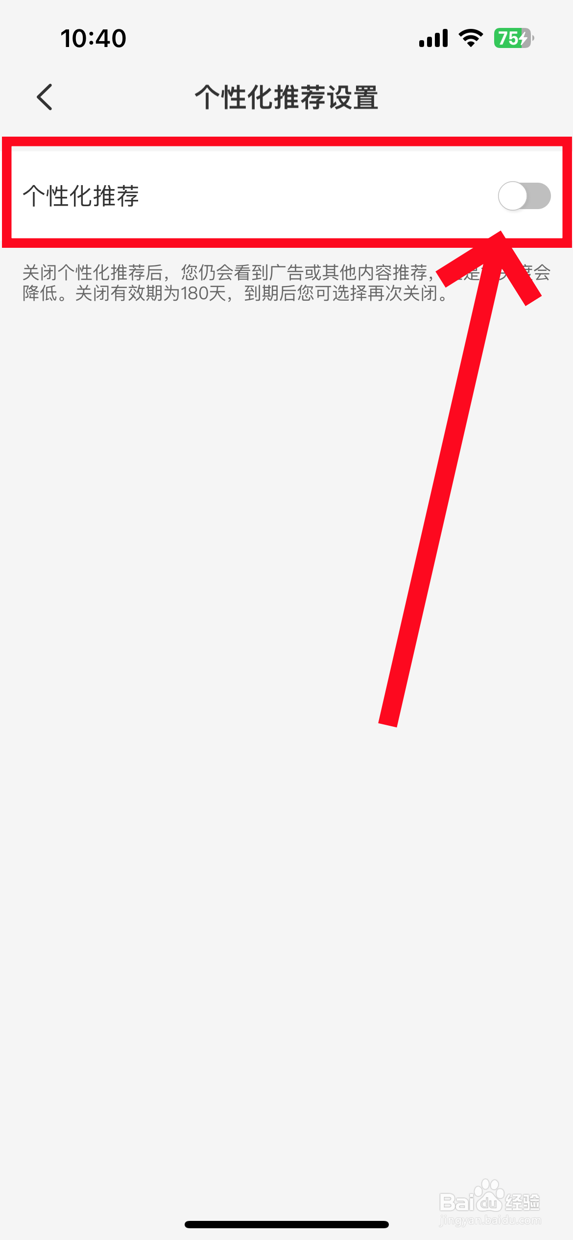 云闪付app怎么关闭个性化推荐