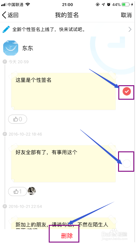 QQ签名如何删除