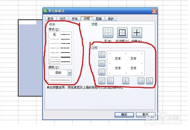 如何给单元格添加边框