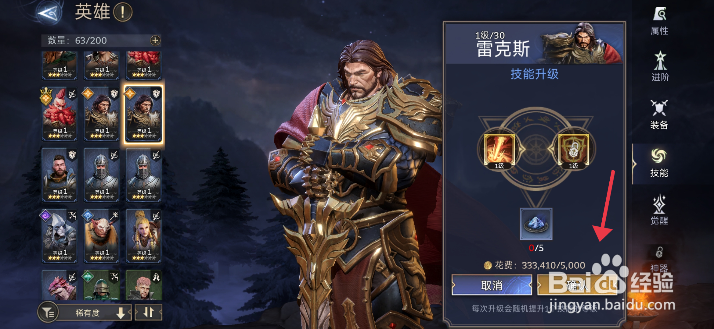 《潮汐守望者》怎么升级雷克斯技能？