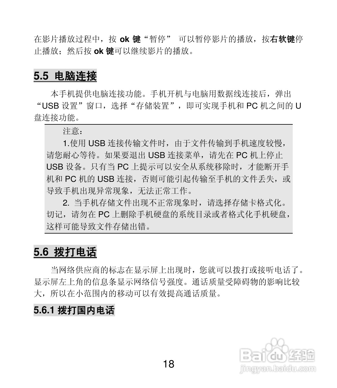 联想Lenovo A320手机使用说明书:[2]