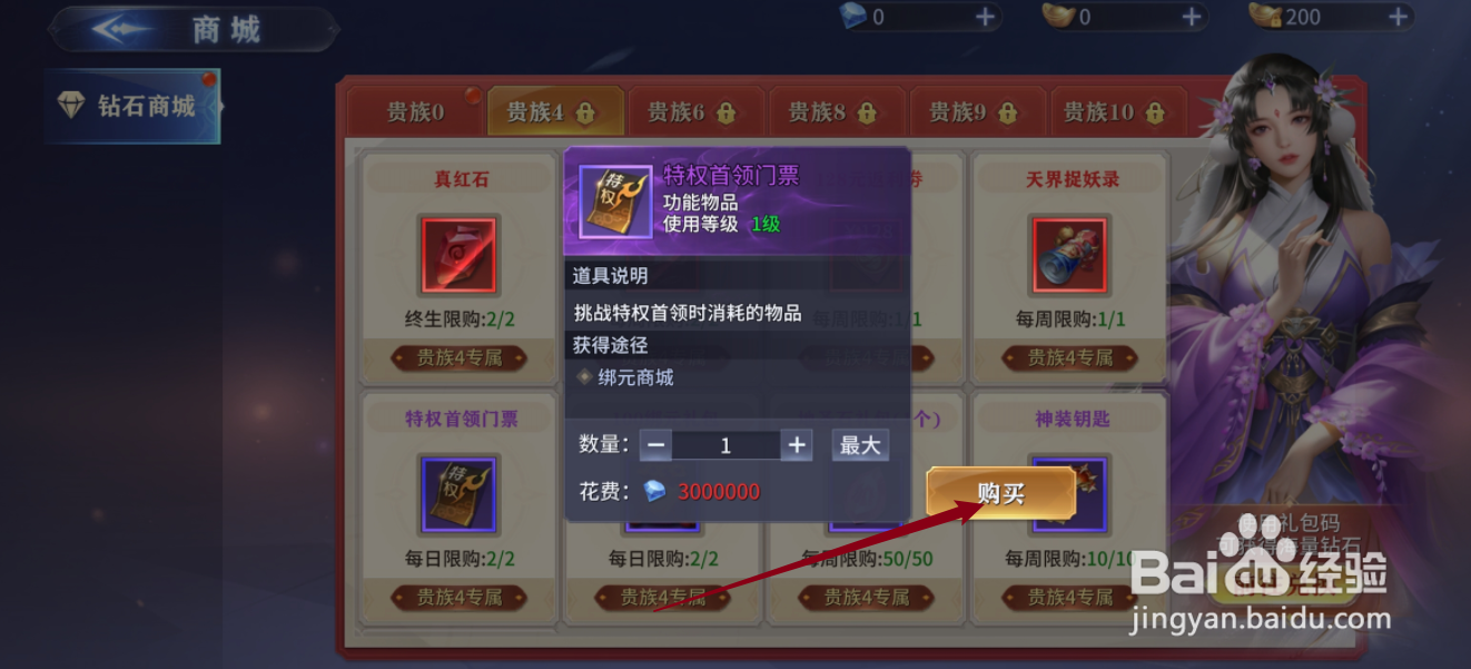 仙魔尘缘如何购买【特权首领门票】