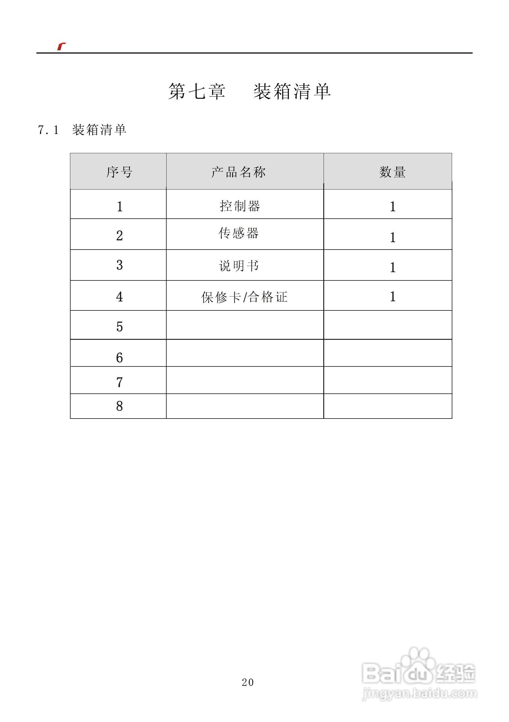 艾特电子OMS-560电梯载荷测量装置使用手册:[3]