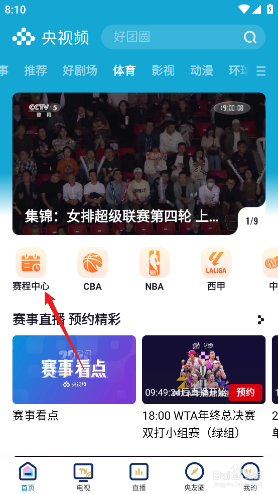 央视频怎么观看2024欧冠顿涅茨克矿工VS年轻人