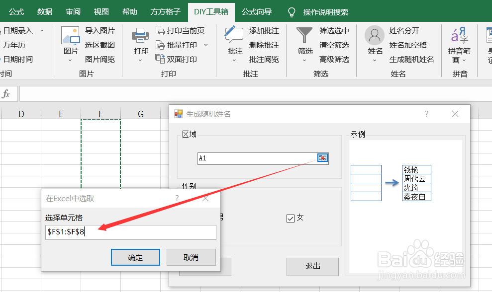 如何快速在Excel中生成随机的男生名字