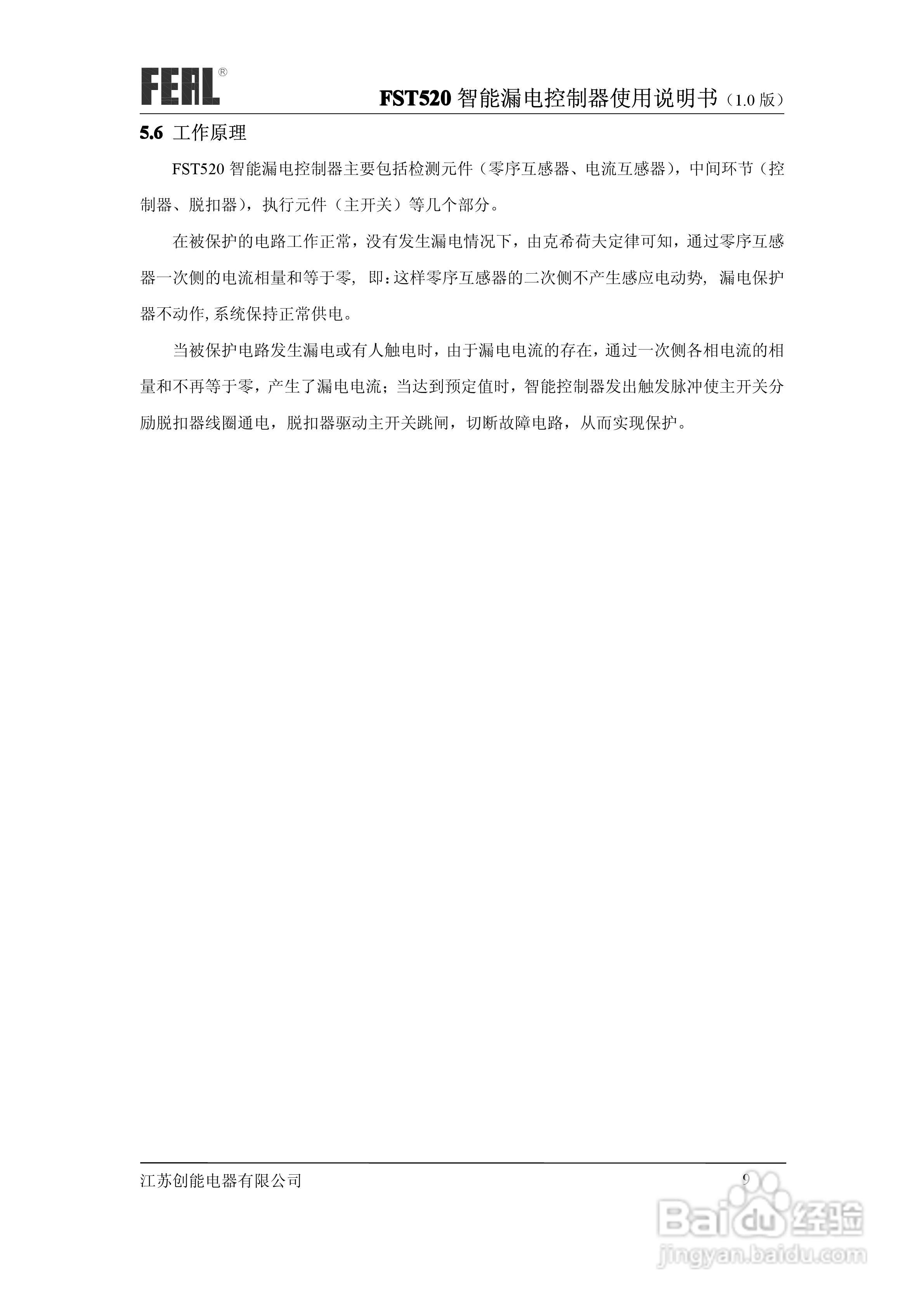 FST520智能漏电控制器使用说明书1.0:[2]