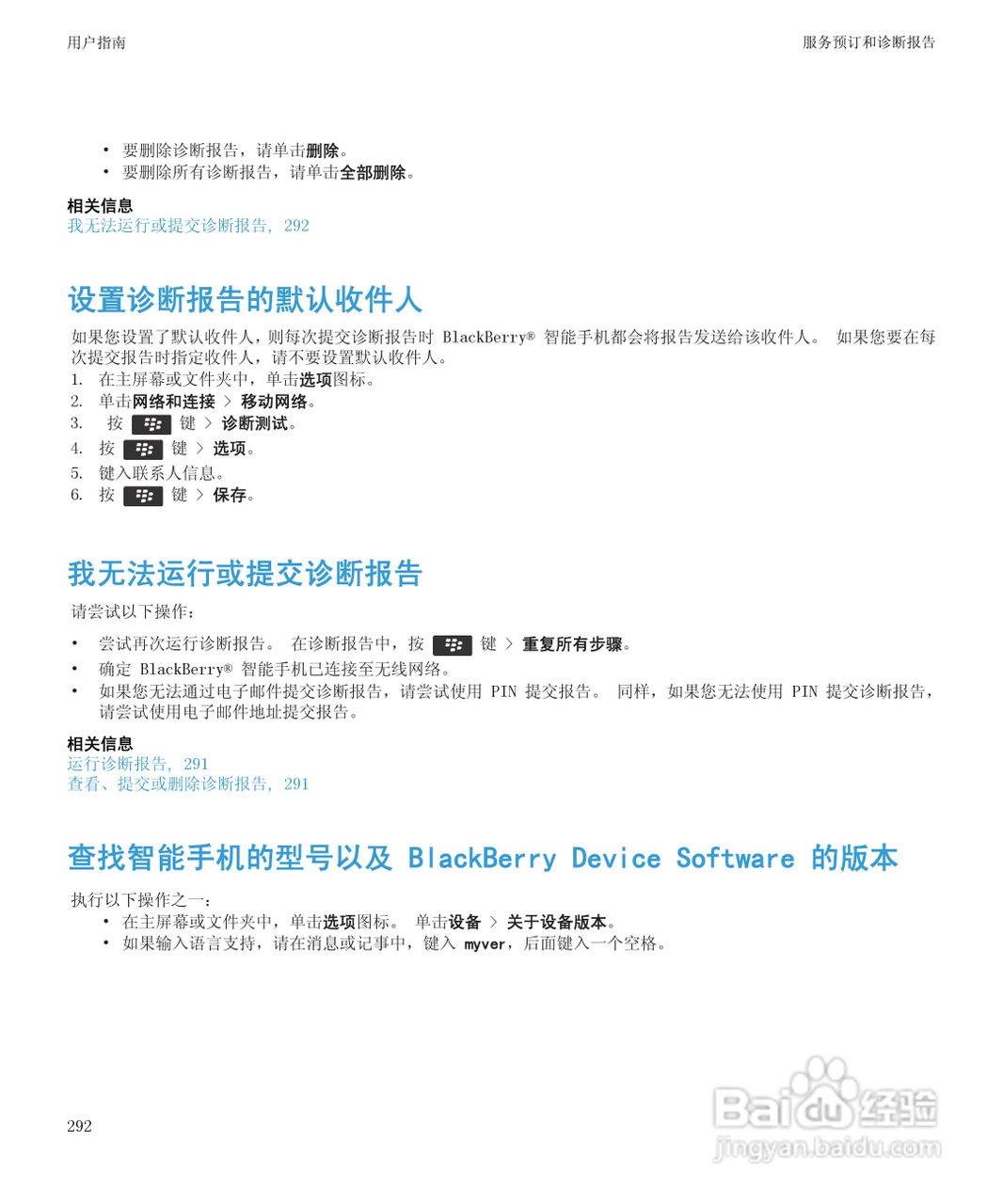 黑莓Curve 9350手机使用说明书:[30]