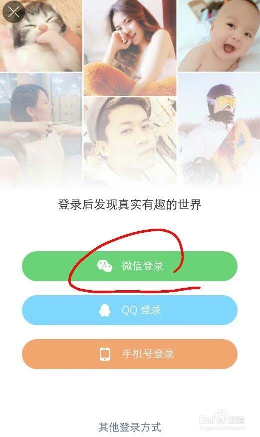 快手怎么使用微信登录