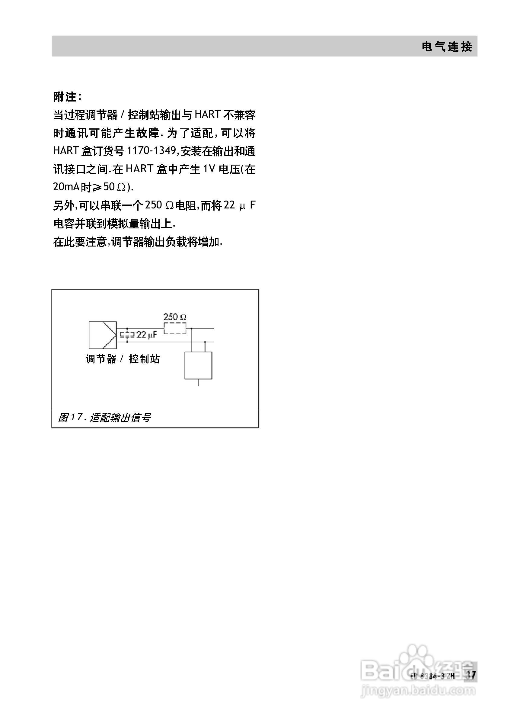 Samson 3730型阀门定位器中文安装维修手册:[4]