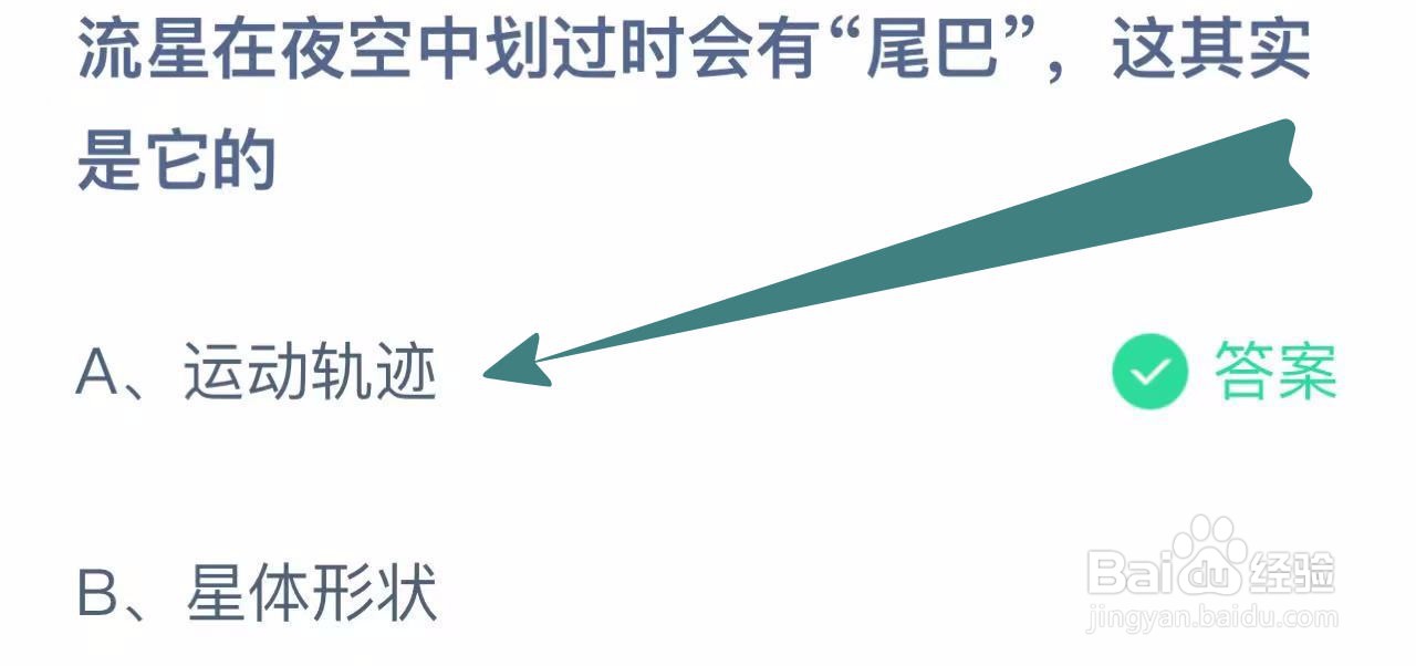 蚂蚁庄园小课堂2024年11月6日最新答案？