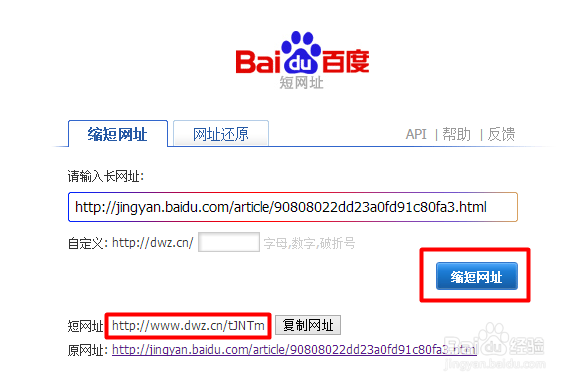 巧用百度短网址缩短网址便于我们输入网址