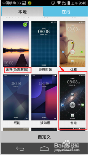 华为P7、荣耀6、plus手机怎么关闭杂志锁屏？