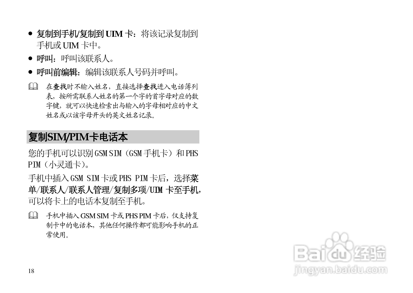 华为C7500手机使用说明书:[3]
