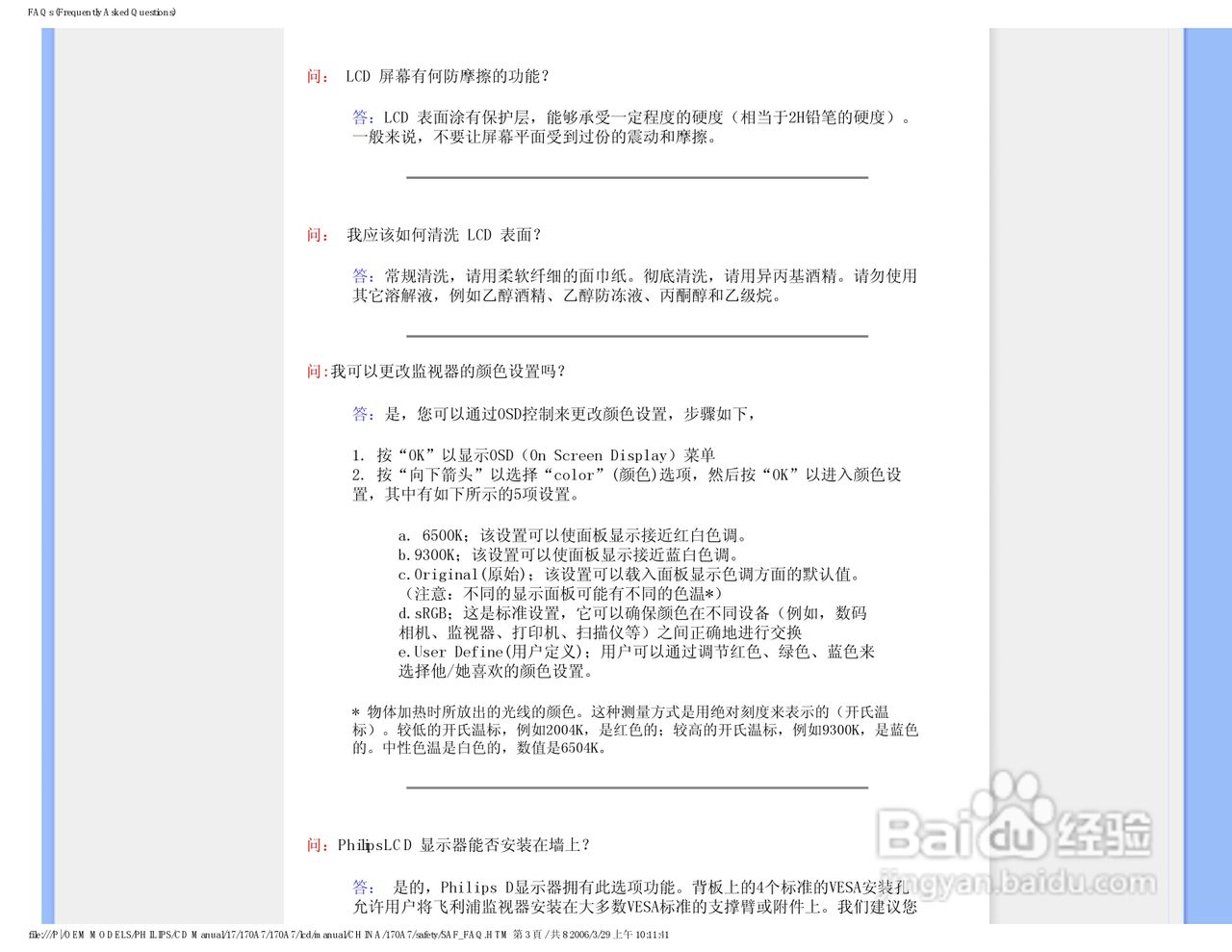 飞利浦170A7FB/93液晶显示器使用说明书:[1]