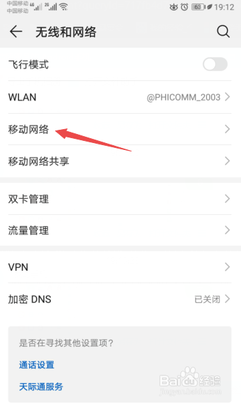 移动4g网速慢怎么办?