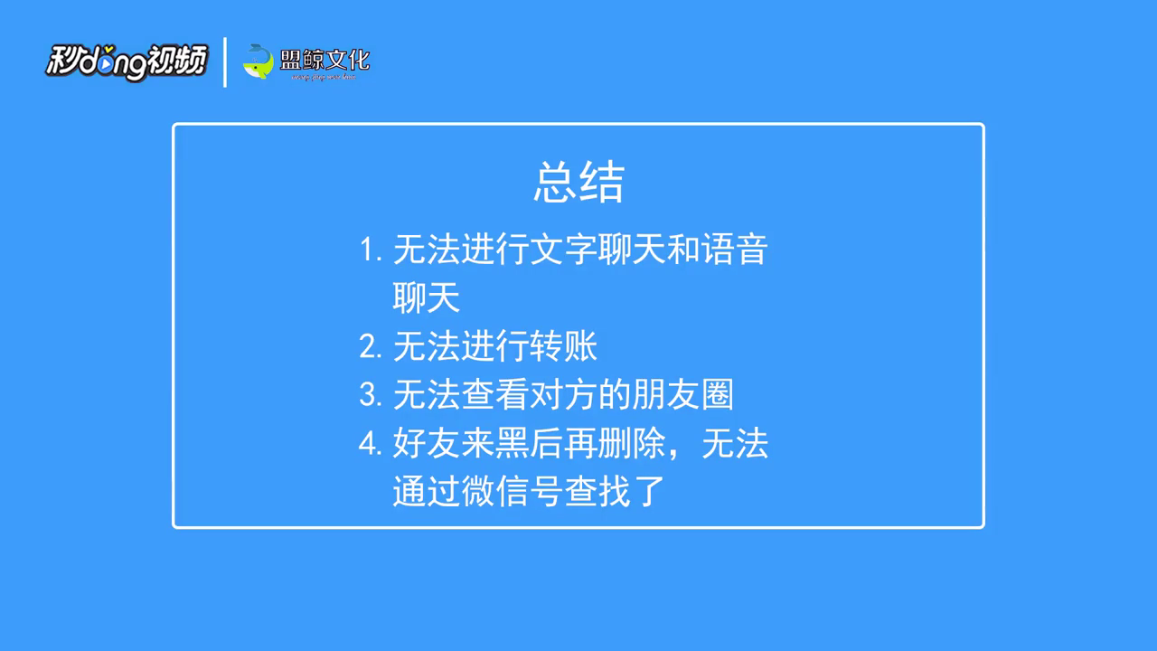 微信加入黑名单会怎么样