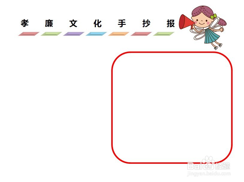 孝廉文化手抄报图片
