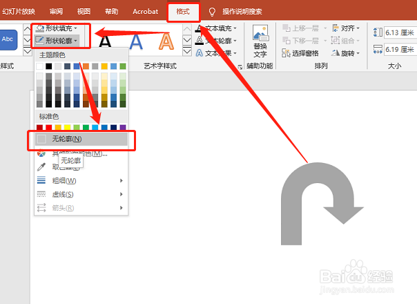 PPT 如何绘制手杖形箭头图标？