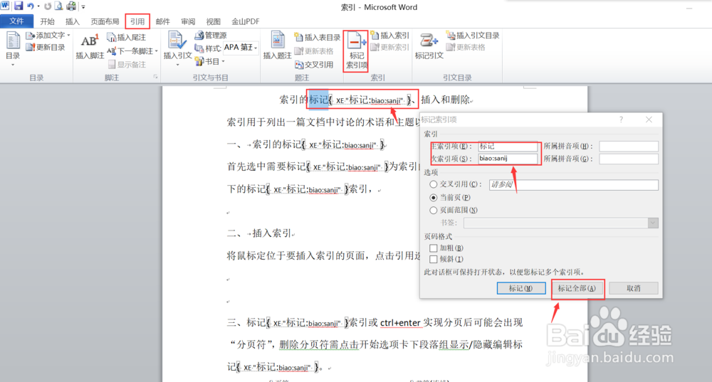 索引的标记、插入和删除