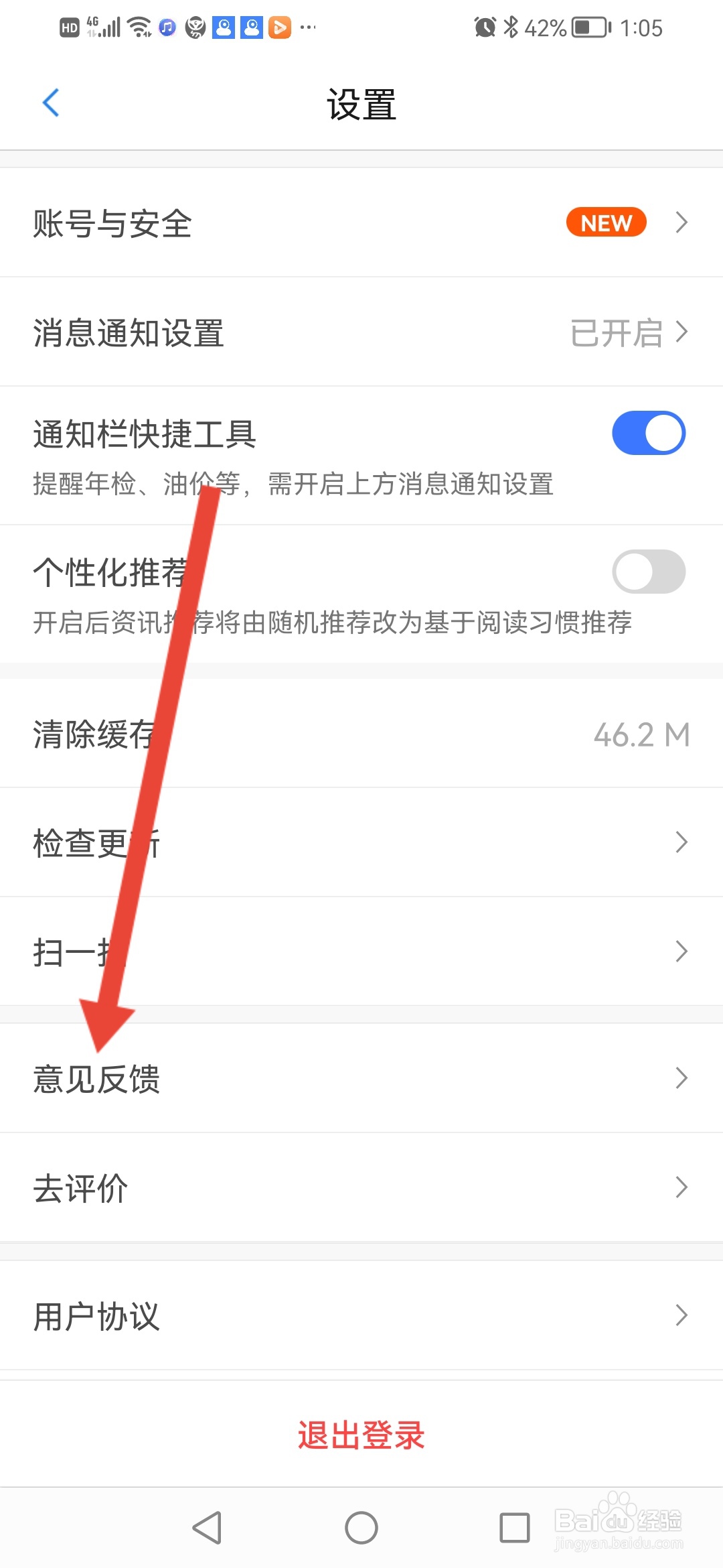 怎么在车行易违章助理APP提交意见反馈