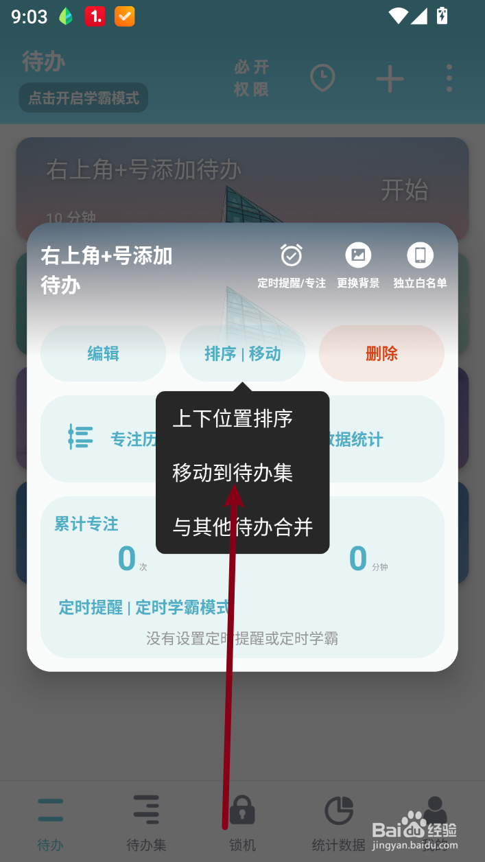 番茄ToDo怎么将待办事项移动到待办集