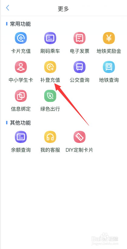 我的武汉通app如何完成补登充值