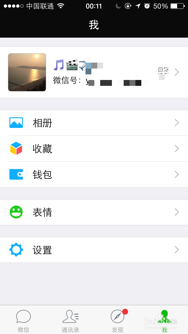 苹果iPhone6微信怎么修改字体大小