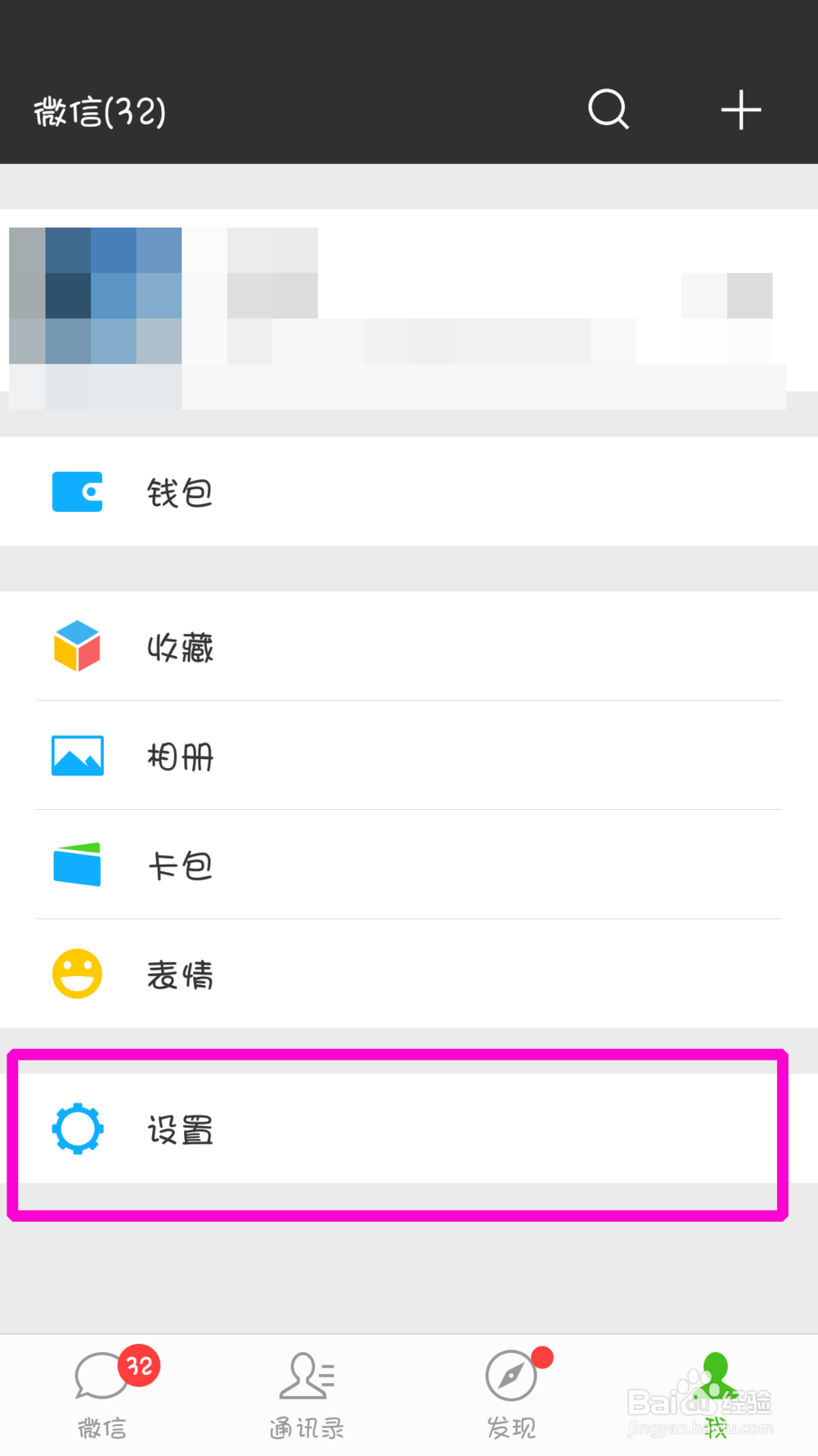 微信勿扰模式如何设置？