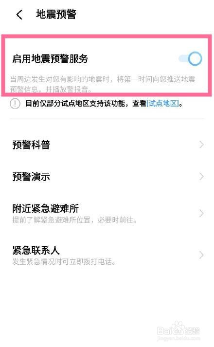 vivox60地震预警功能在哪里