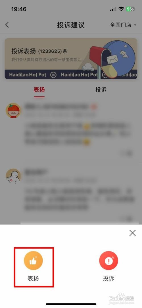 海底捞app软件怎么快速表扬线下门店