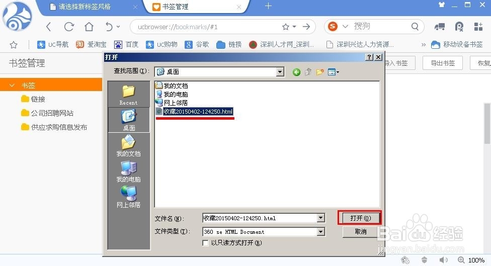 怎么导出导入浏览器收藏书签