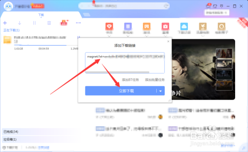 磁力链接怎么用，怎么下载磁力链接的文件？