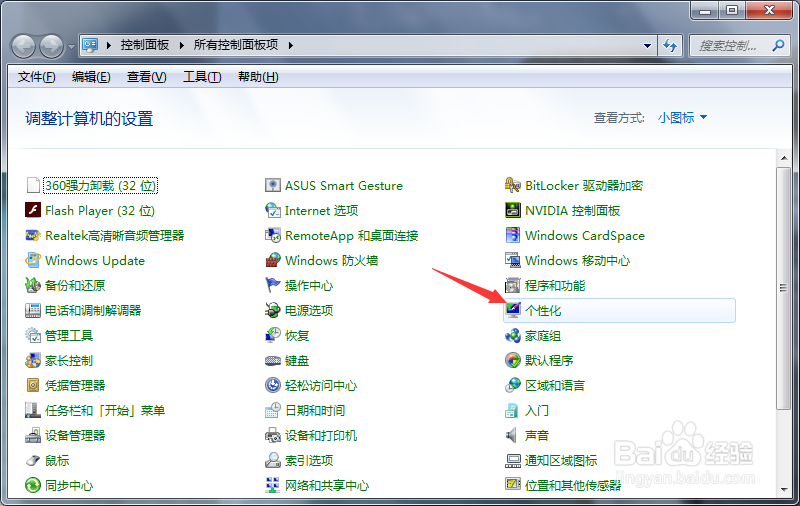 win7电脑怎么更改窗口颜色